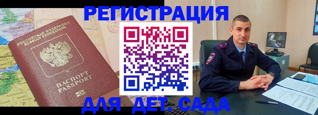 прописка для военкомата в Белово